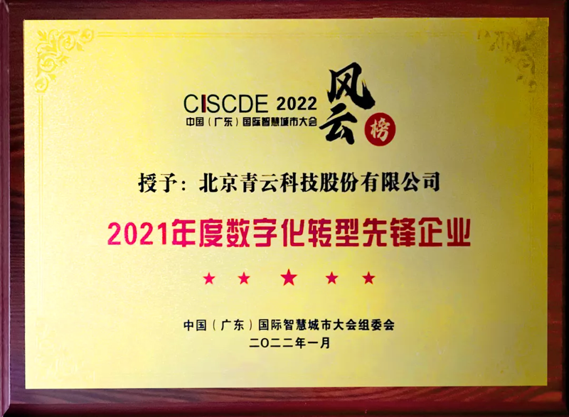 在北京，数字科技公司的创新与发展正在引领着新一轮的商业革命。